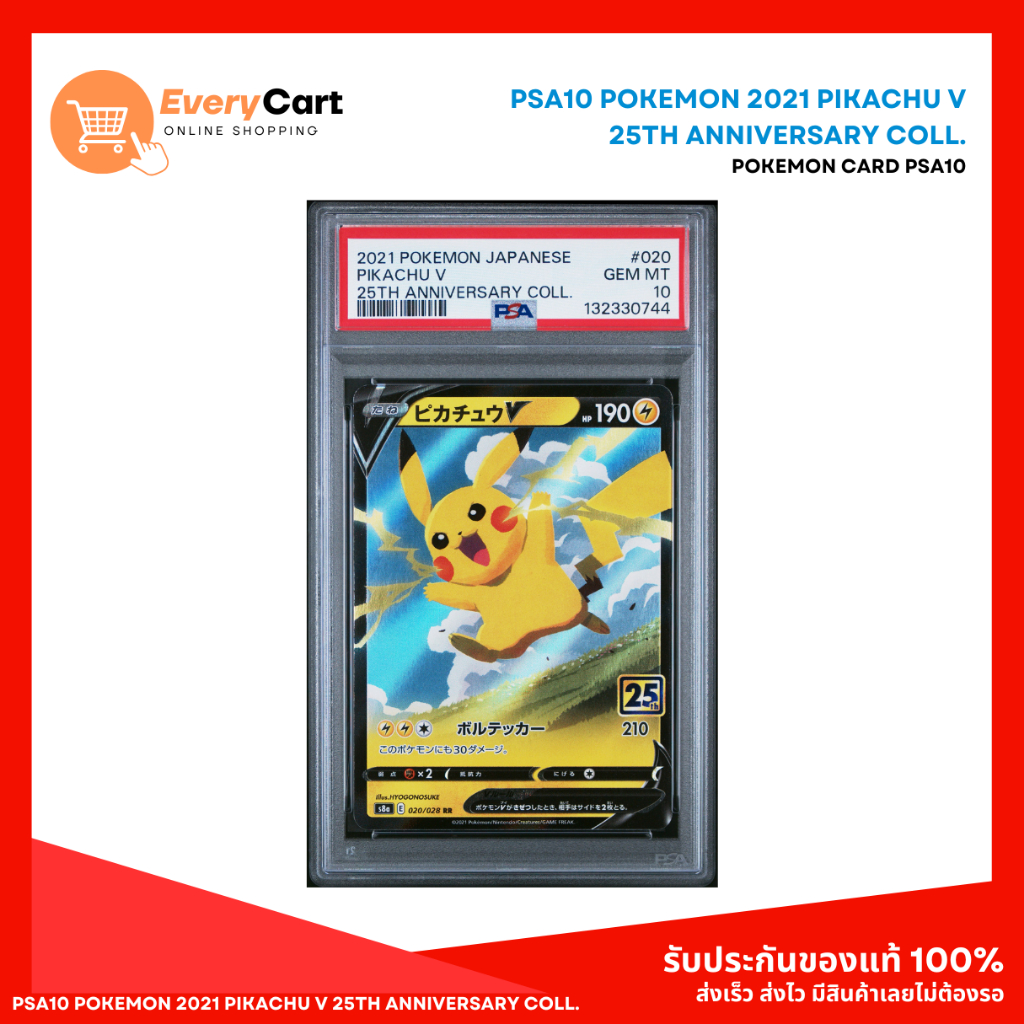 [พร้อมส่ง] PSA10 POKEMON 2021 PIKACHU V 25TH ANNIVERSARY COLL.