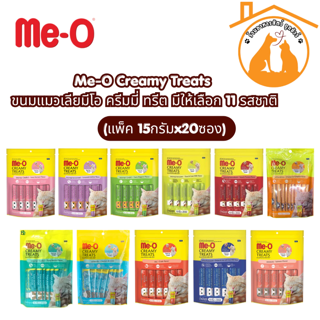 (แพ็ค 15กรัมx20ซอง) Me-O Creamy Treats ขนมแมวเลียมีโอ ครีมมี่ ทรีต มีให้เลือก 11 รสชาติ