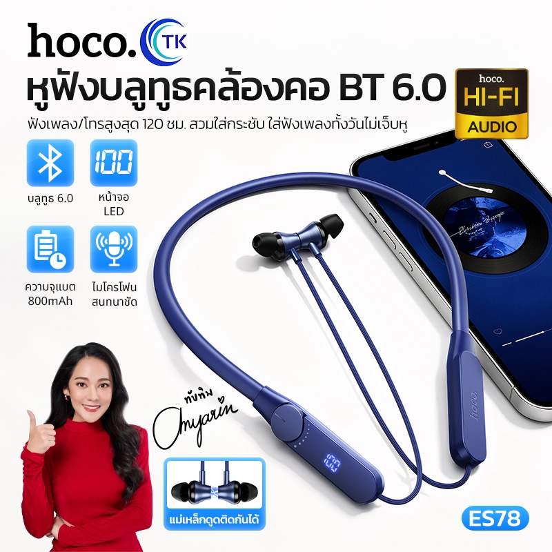 หูฟังบลูทูธคล้องคอ Wireless Neckband 6.0 จอแสดงผล LED ระบบเสียง HiFi เหมาะสำหรับเล่นกีฬา HOCO ES78