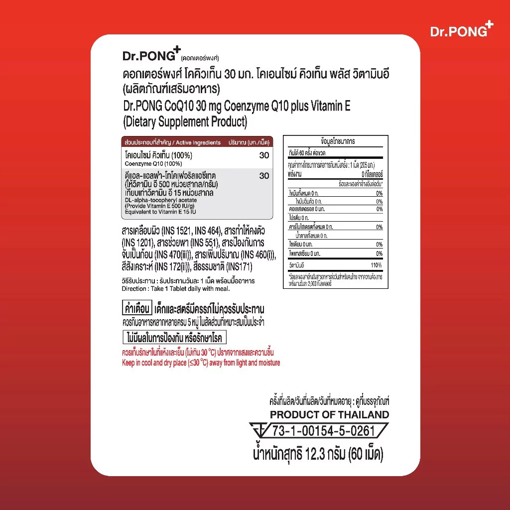 [ช้อปครบ รับฟรี!] Dr.PONG CoQ10 30 mg Coenzyme Q10 plus vitamin E โคคิวเท็น เพิ่มพลังงาน ผิวเรียบเนียน ร่างกายสดชื่น thumbnail 10