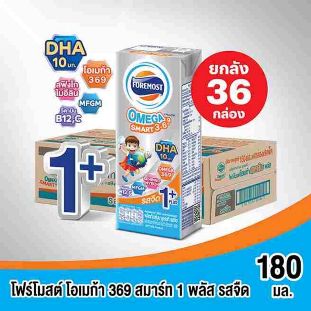 Foremost Omega Smart 1+ นมยูเอชที โฟร์โมสต์ โอเมก้า 369 สมาร์ท 1 พลัส รสจืด 180มล ยกลัง 36กล่อง กล่องสีเงิน