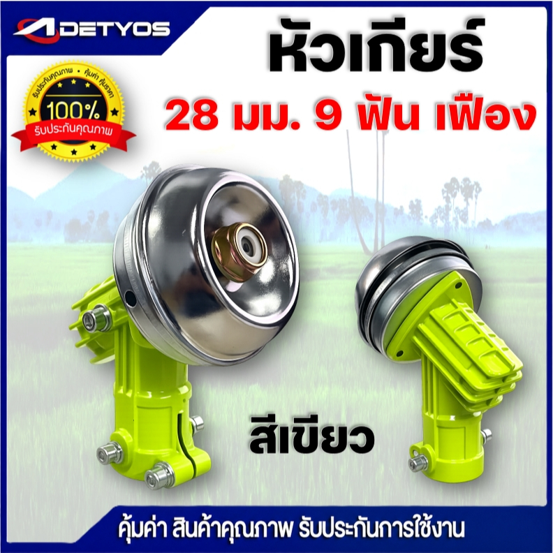 หัวเกียร์ตัดหญ้า 28 มิล 26 มิล 9 ฟัน 45 องศา หัวเกียร์ หัวเกียร์ตัดหญ้า เครื่องตัดหญ้า