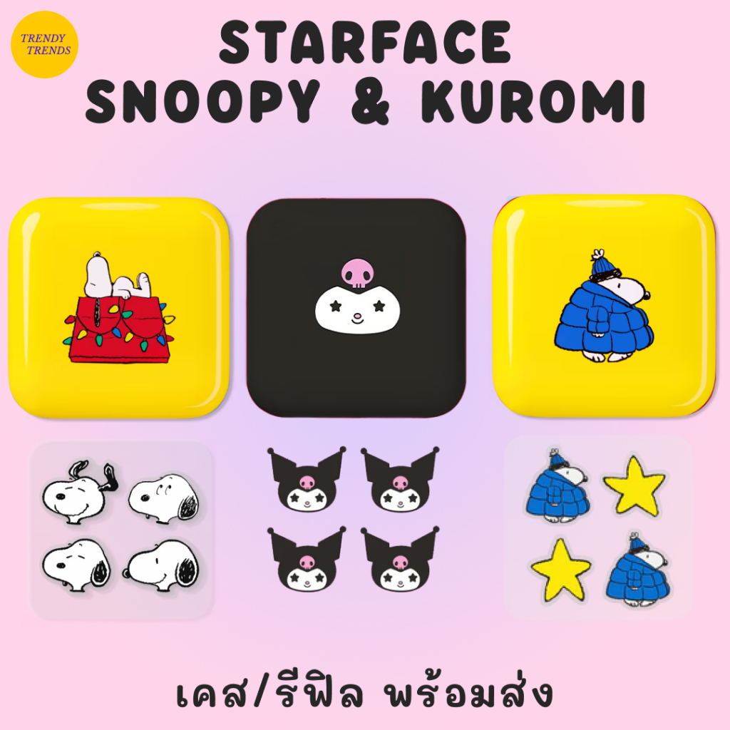พร้อมส่ง Starface Pimple Patch | แผ่นแปะสิว Kuromi & Snoopy ของแท้ USA 🇺🇸