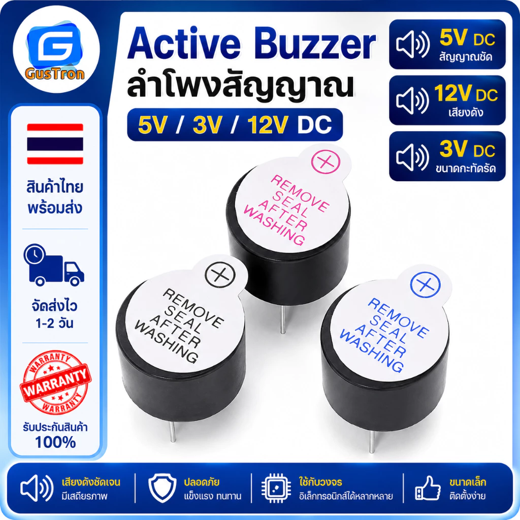 Active Buzzer ลำโพงสัญญาณ 5V/3V/12V