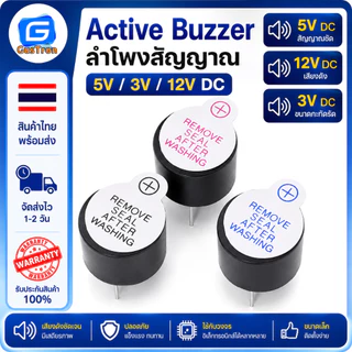 Active Buzzer ลำโพงสัญญาณ 5V/3V/12V