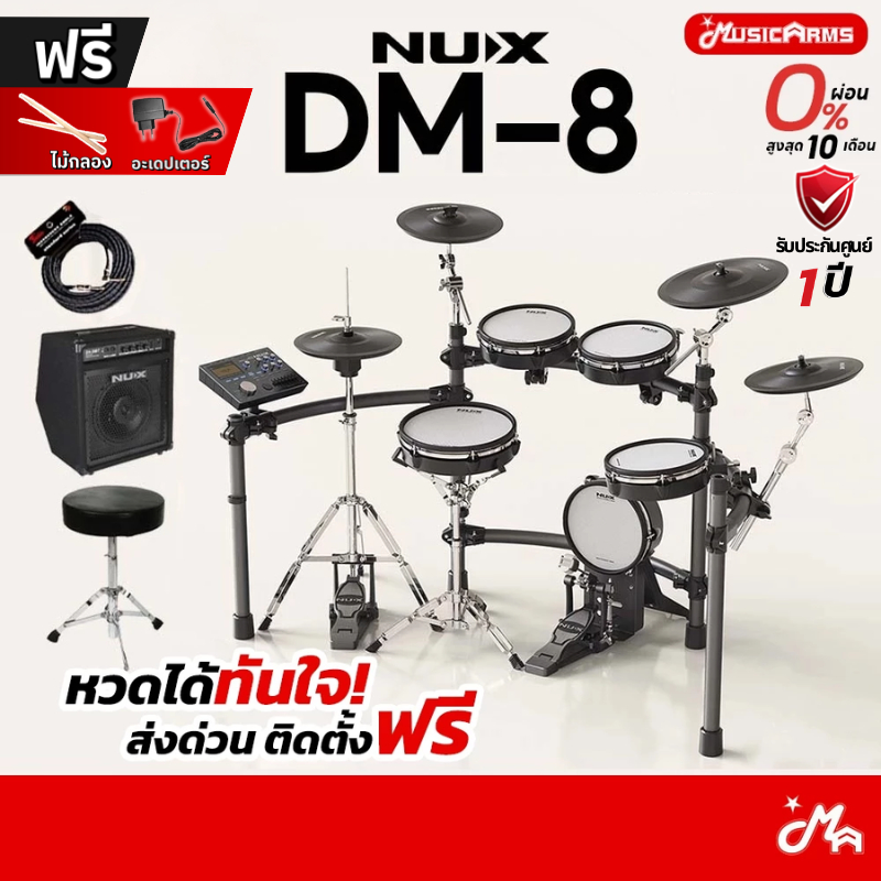 [ใส่โค้ดลดสูงสุด 2,000บ.] Nux DM8 กลองไฟฟ้า NUX DM-8 Electronic Drum ประกันศูนย์ 1ปี Music Arms