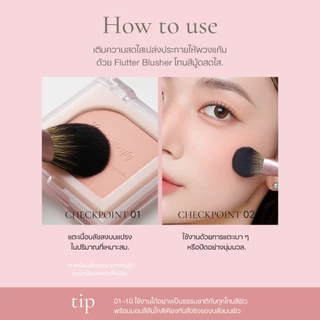 mude Flutter Blusher | mude Official Store