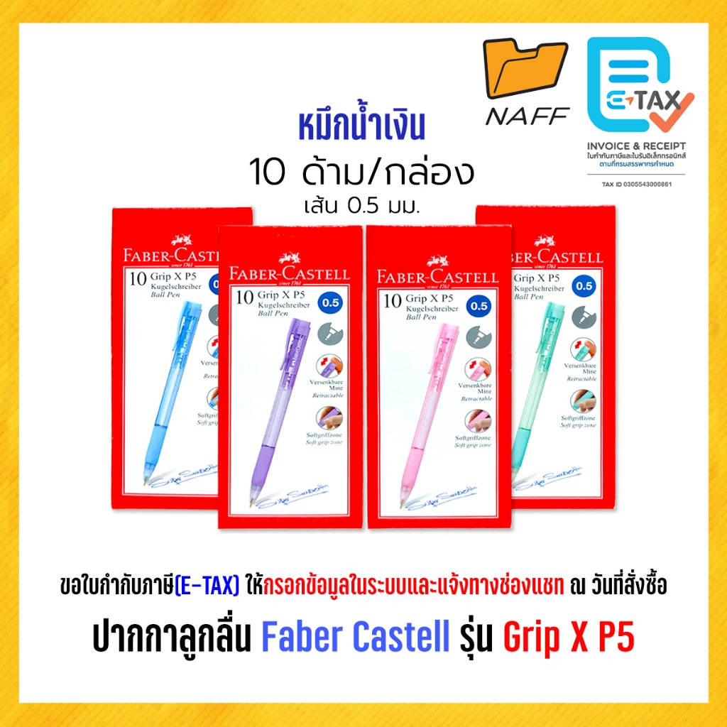 ปากกาลูกลื่น ปากกา Faber-Castell รุ่น Grip X P5 ขนาด 0.5 mm. (10 ด้าม/กล่อง)