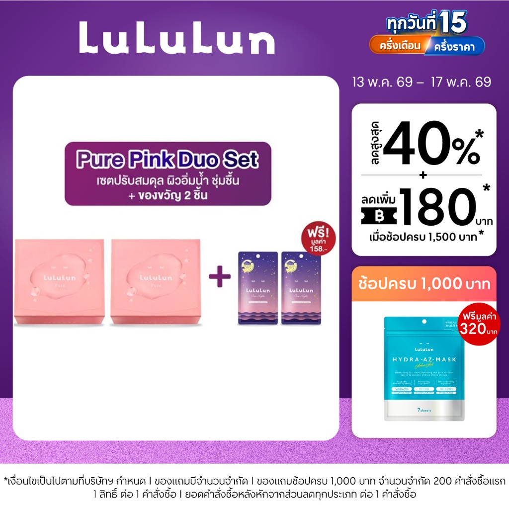 LuLuLun PURE PINK DUO SET สูตรปรับสมดุลผิว