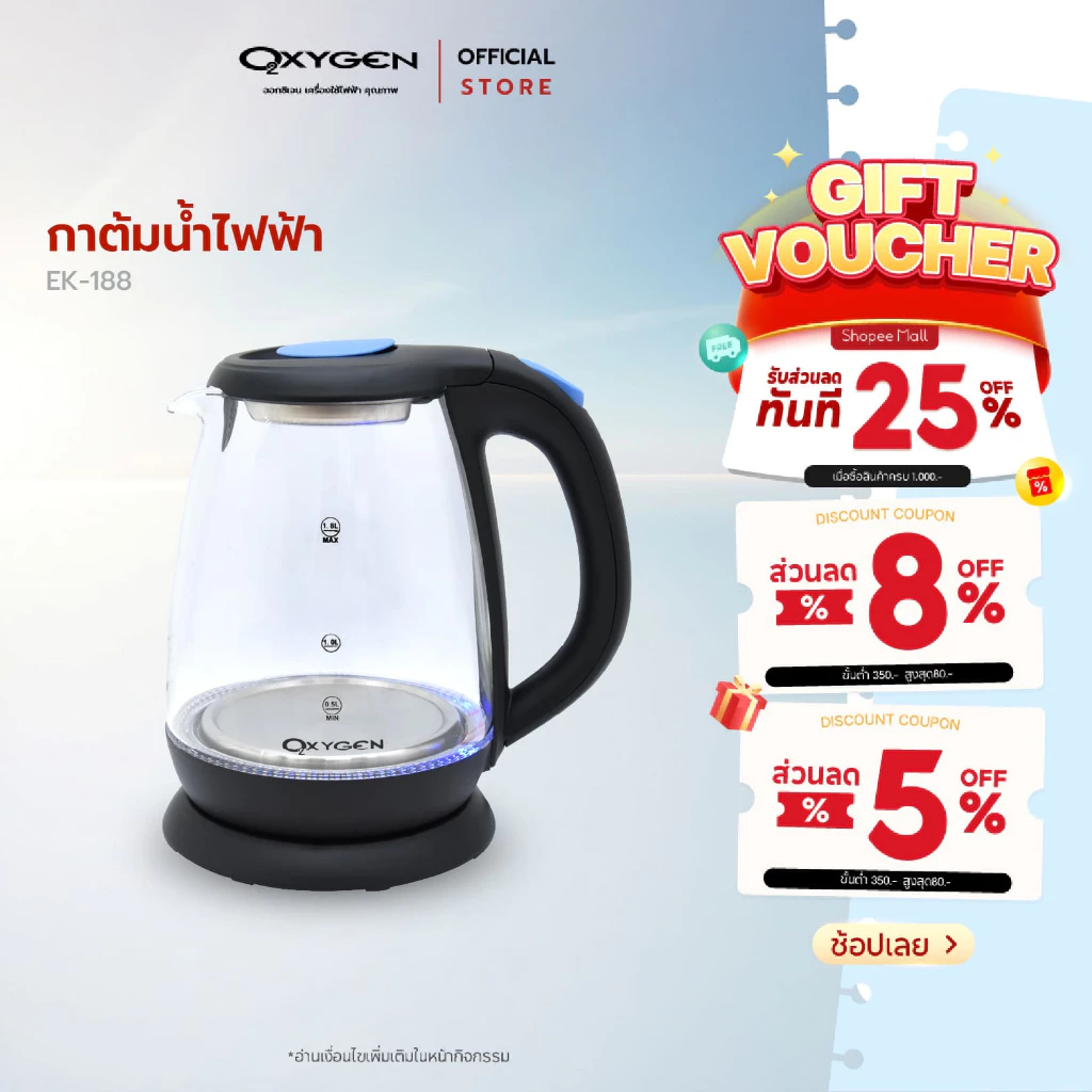 OXYGEN กาต้มน้ำไฟฟ้า EK-188 กาต้มน้ำ