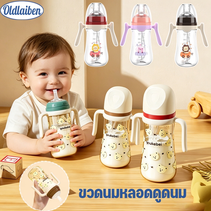 Oldlaiben ขวดนมเด็ก หลอดดูดนม อัตโนมัติ ตรวจจับอุณหภูมิ วัสดุที่ปลอดภัย แก้วหัดดื่มกันสำลักสําหรับป้อนนมเด็ก 300 มล.