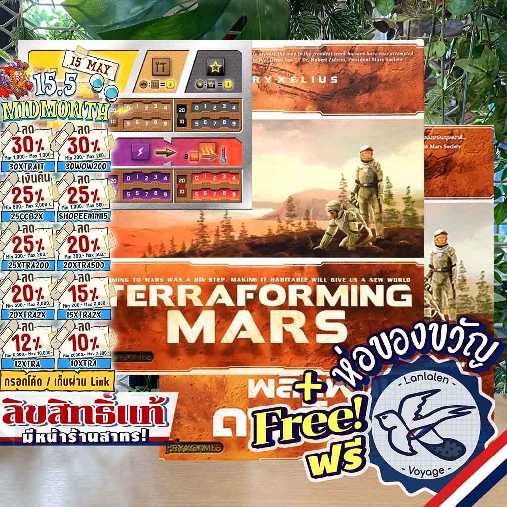 [ของแท้][สินค้าขายดี Pre-Order] Terraforming Mars พลิกพิภพดาวอังคาร ภาษาไทย/En/Dual Layer/Ares Exped