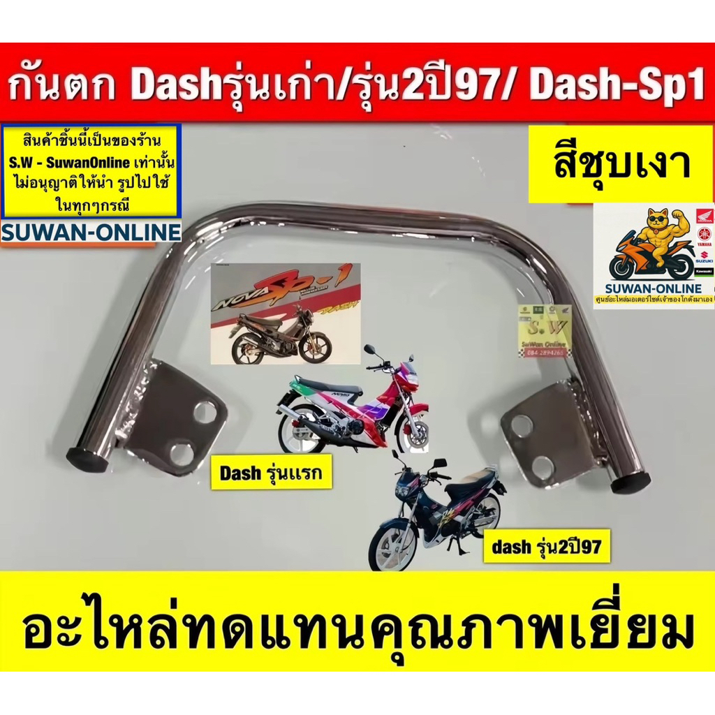 กันตก dash125,dash-new  มีให้เลือกทั้งรุ่นเก่ารุ่นใหม่ กดเลือกซื้ิอใน คำสั่งซ้อได้เลยนะคะ อะไหล่ทดแทนคุณภาพเยี่ยม ราคา ถูกที่สุด ดีลบีเคเค แกลเลอรีภาพที่ 2