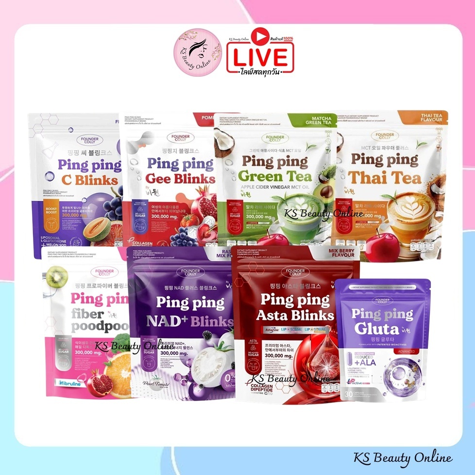 ปิ๊ง ปิ้ง ฟาวเดอร์คอลลี่ มีให้เลือก 7สูตร Founder Colly Ping Ping