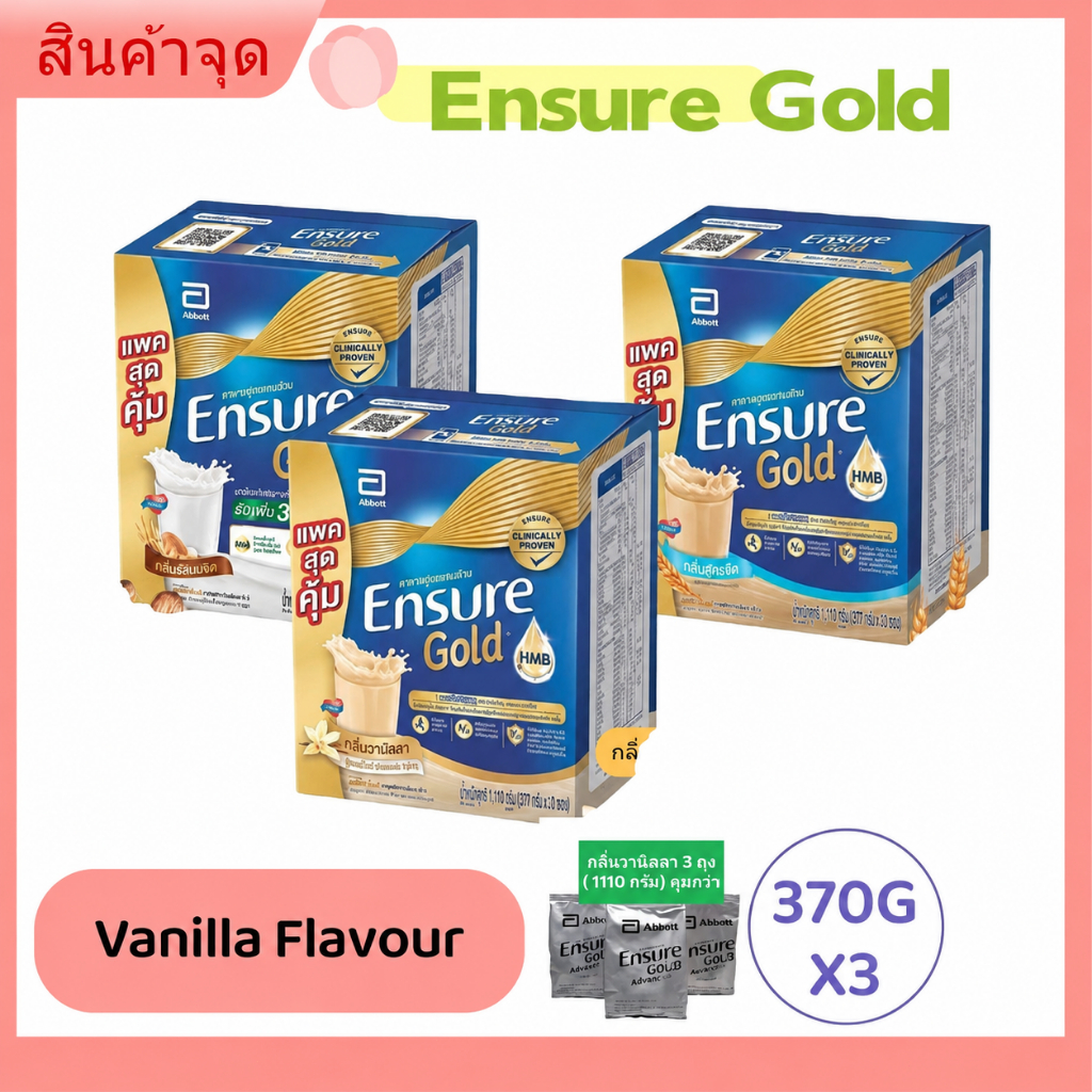 Ensure Gold นี่คือผลิตภัณฑ์เสริมอาหารครบถ้วนรสวานิลลา กล่องขนาด 1110 กรัม (1.11 กิโลกรัม) บรรจุ 3 ซอง ซองละ 370 กรัม