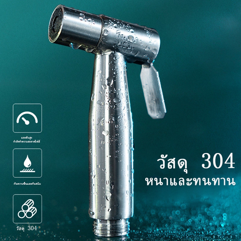 สายฉีดชำระ หัวฉีดก้น ครบชุด สแตนเลส 304 ไม่เป็นสนิม ชุดฉีดก้น หัวฉีดชำระ หัวฉีดสแตนเลส ก้านกดแข็งแรง ทนทาน ใช้งานง่าย