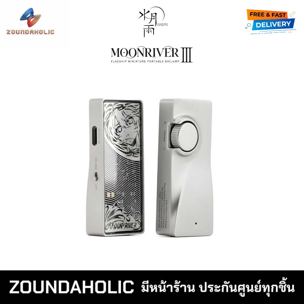 [พร้อมส่ง] Moondrop Moonriver 3 DAC/AMP ประกันศูนย์ไทย