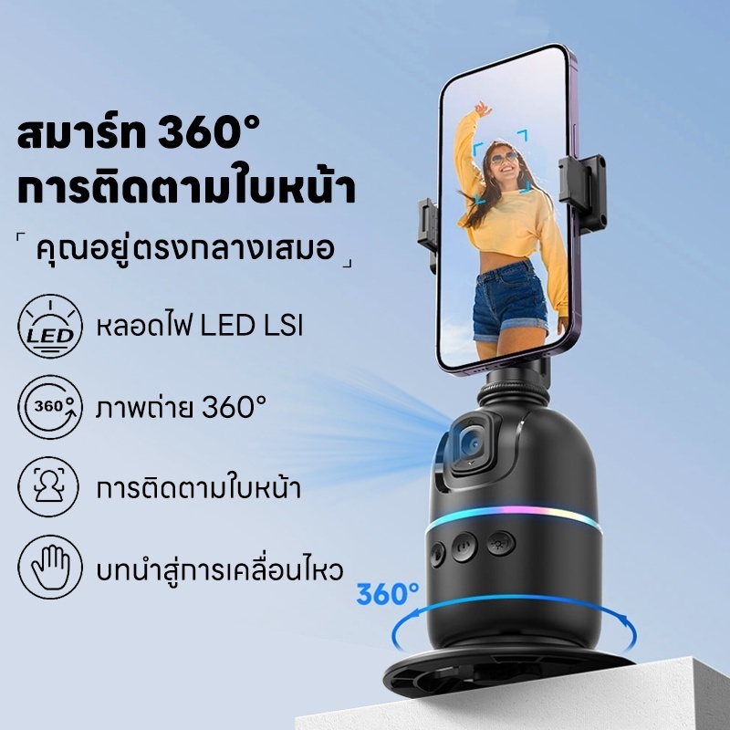 รุ่นใหม่ ไม้เซลฟี่ ถ่ายภาพอัจฉริยะ Gimbal 360°Rotation Auto Face TRACKING  มาพร้อมไฟ LED สําหรับเซลฟ