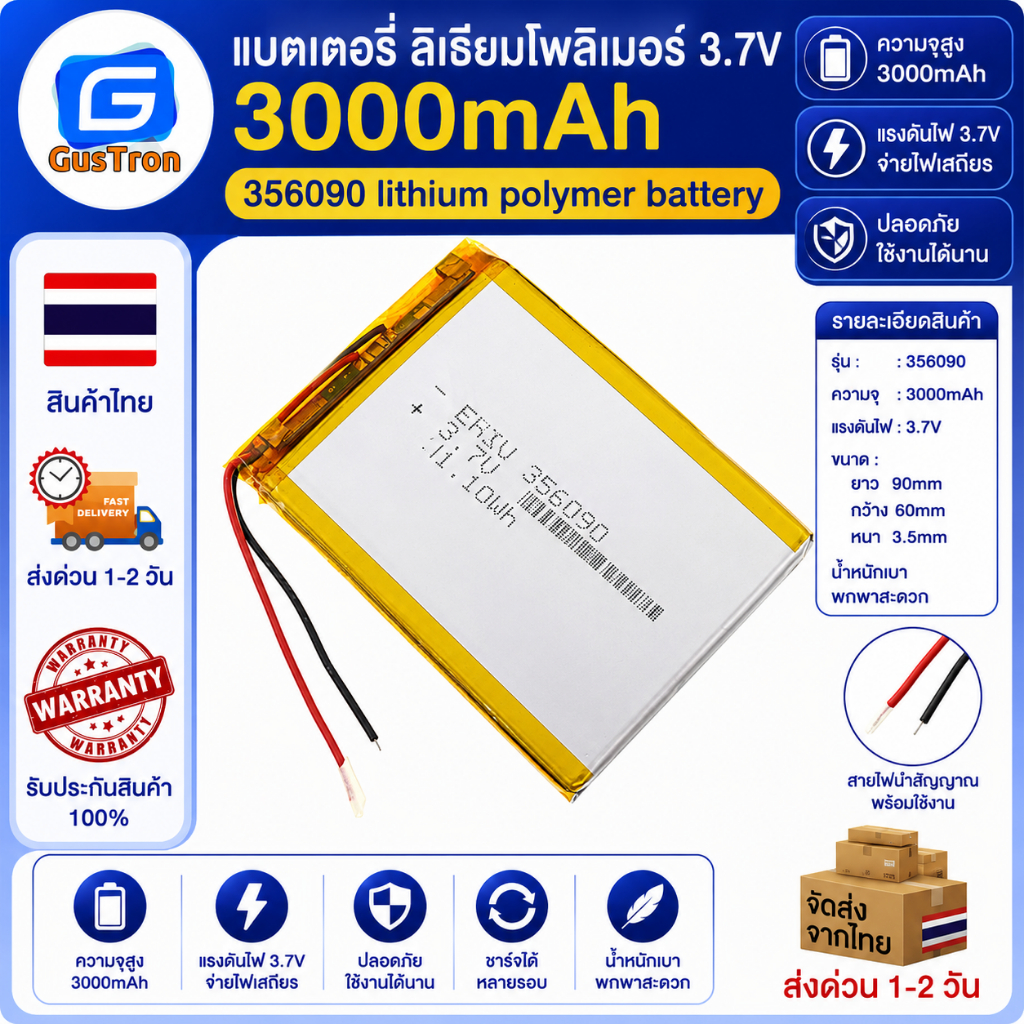 แบตเตอรี่ ลีเธี่ยมโพลิเมอร์ 3.7V ความจุ 3000mAh 356090 lithium polymer battery