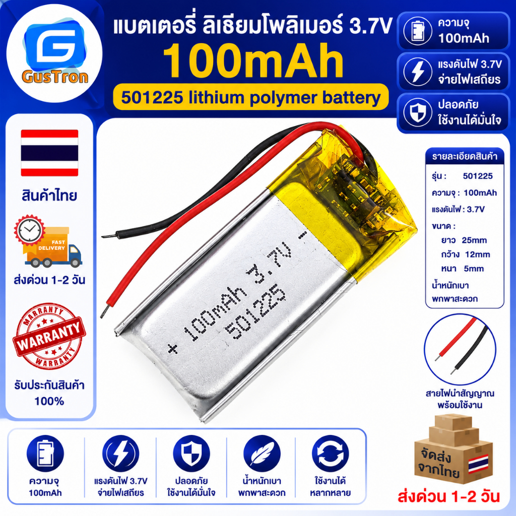 แบตเตอรี่ ลีเธี่ยมโพลิเมอร์ 3.7V 100mAh 501225 lithium polymer battery