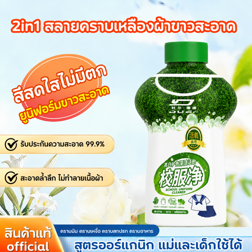 ✨JASMEENผงซักฟอก ผงขจัดคราบบนผ้า ผงซักผ้าขาว น้ำยาฟอกผ้าขาว ขจัดคราบเสื้อผ้า ขจัดคราบเหลือง ปนเปื้อน เชื้อรา ฆ่าเชื้อ99.