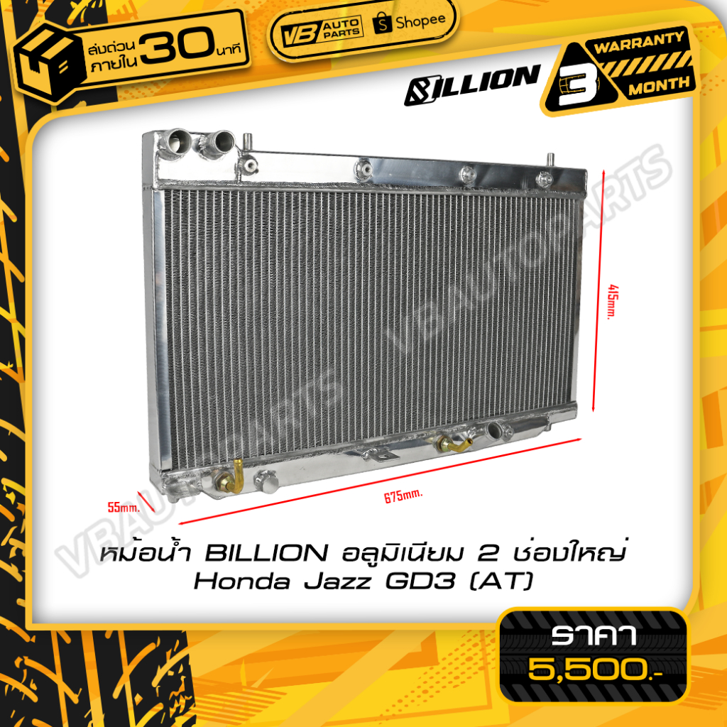 หม้อน้ำ BILLION อลูมิเนียม 2 ช่องใหญ่ Honda Jazz GD3 (AT)