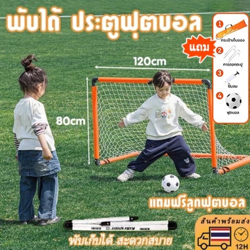 ประตูฟุตบอลพับได้🥅60-120CMประตูฟุตบอล พับด้วยปุ่มเดียว ตั้งง่าย-เก็บง่าย ประตูฟุตบอลขนาดเล็ก แบบพกพา