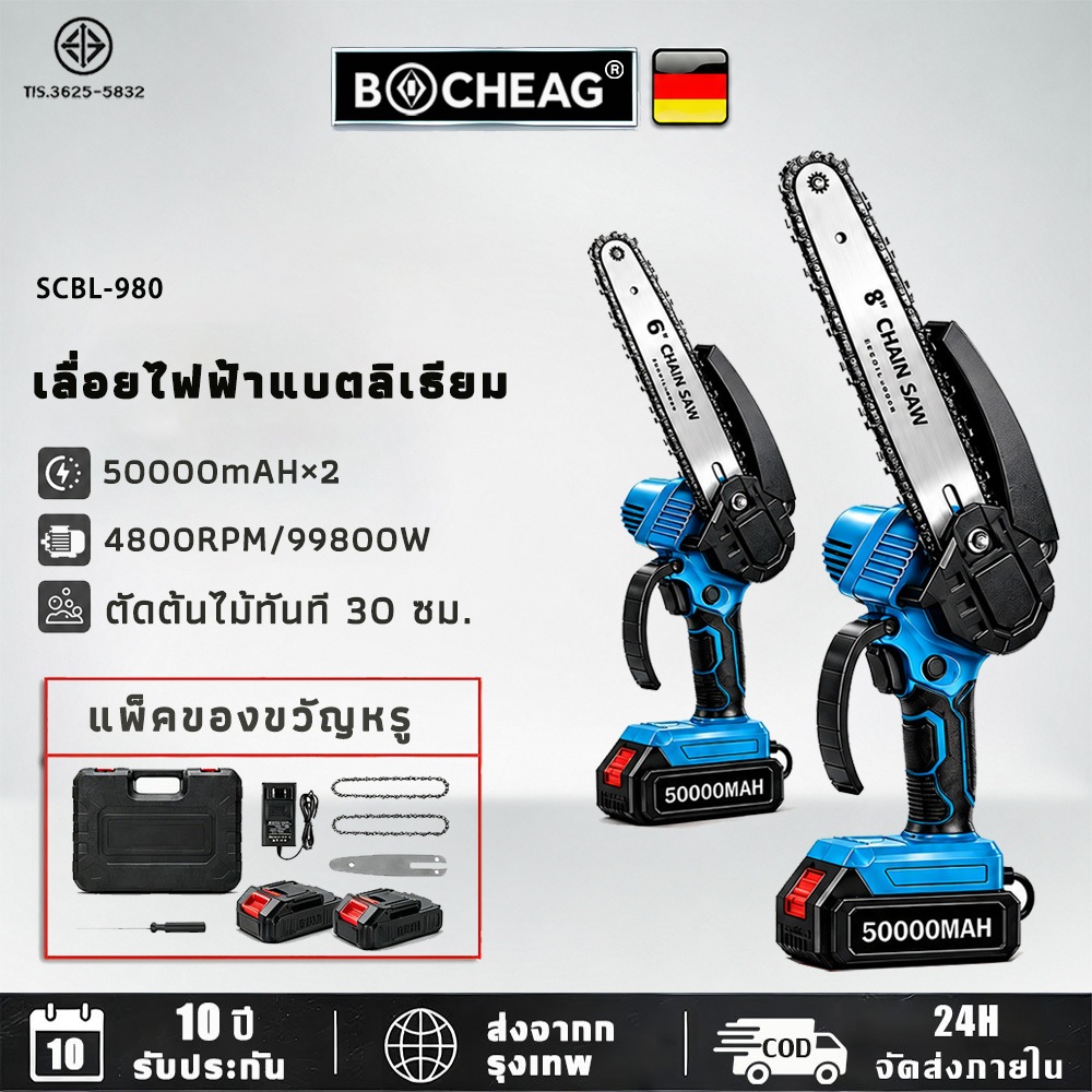 BOCHEAG เลื่อยแบตเตอรี่ เลื่อยไฟฟ้า 6/8นิ้ว มอเตอร์ทรงพลังเยอรมัน พร้อมแบตเตอรี่คู่ อุปกรณ์ครบชุด ตัดไม้ ตัดกิ่ง