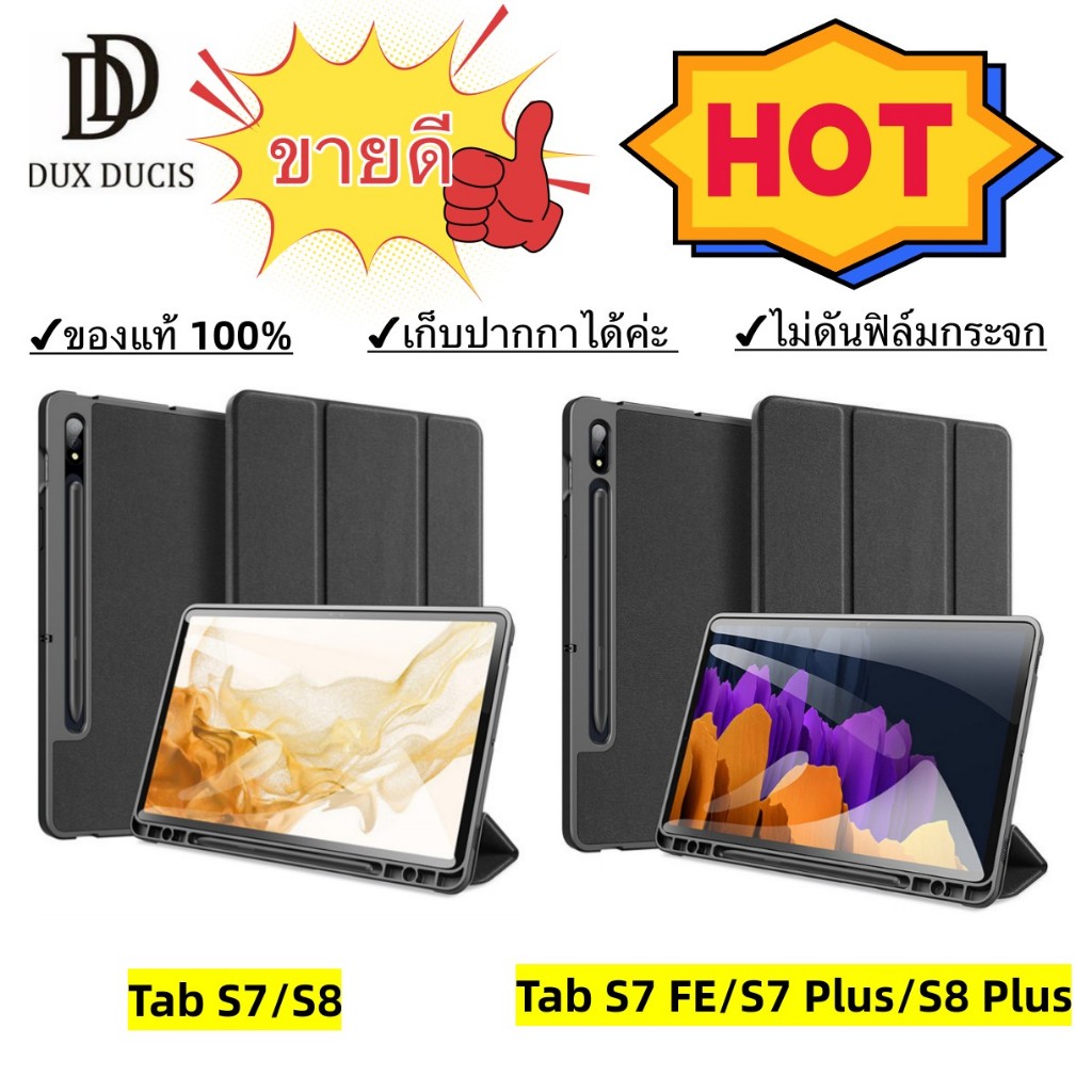 Samsung Tab S7/S8/Tab S7 FE /S7 Plus/S8 Plus DOMO ของแท้ เคส ฝาพับ กระเป๋า  กันกระแทกใส่ปากกาได้ค่ะ
