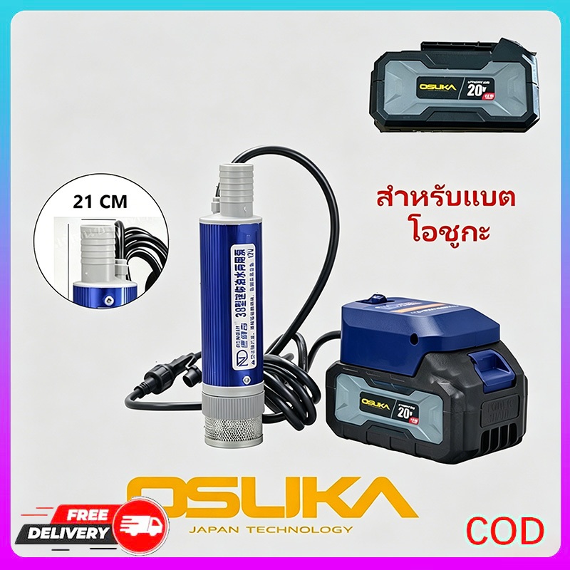 ปั๊มน้ำ 21V DC ตัวดูดน้ำ เข้ากับแบต OSUKA ปั๊มจุ่มแบตเตอรี่ลิเธียม ใช้ขนส่งน้ำมันดีเซลและน้ำ ทนทาน(ไม่มีแบตให้)