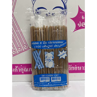 หลอดตรงปลายแหลม 6 มิล หุ้มฟิมล์ (25 ห่อ) ครึ่งลัง 2500 เส้น ยาว 21 เซ็น