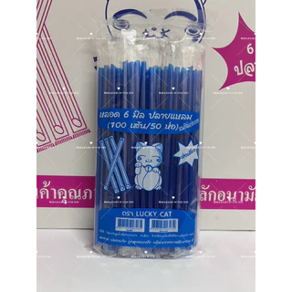 หลอดตรงปลายแหลม 6 มิล หุ้มฟิมล์ (25 ห่อ) ครึ่งลัง 2500 เส้น ยาว 21 เซ็น