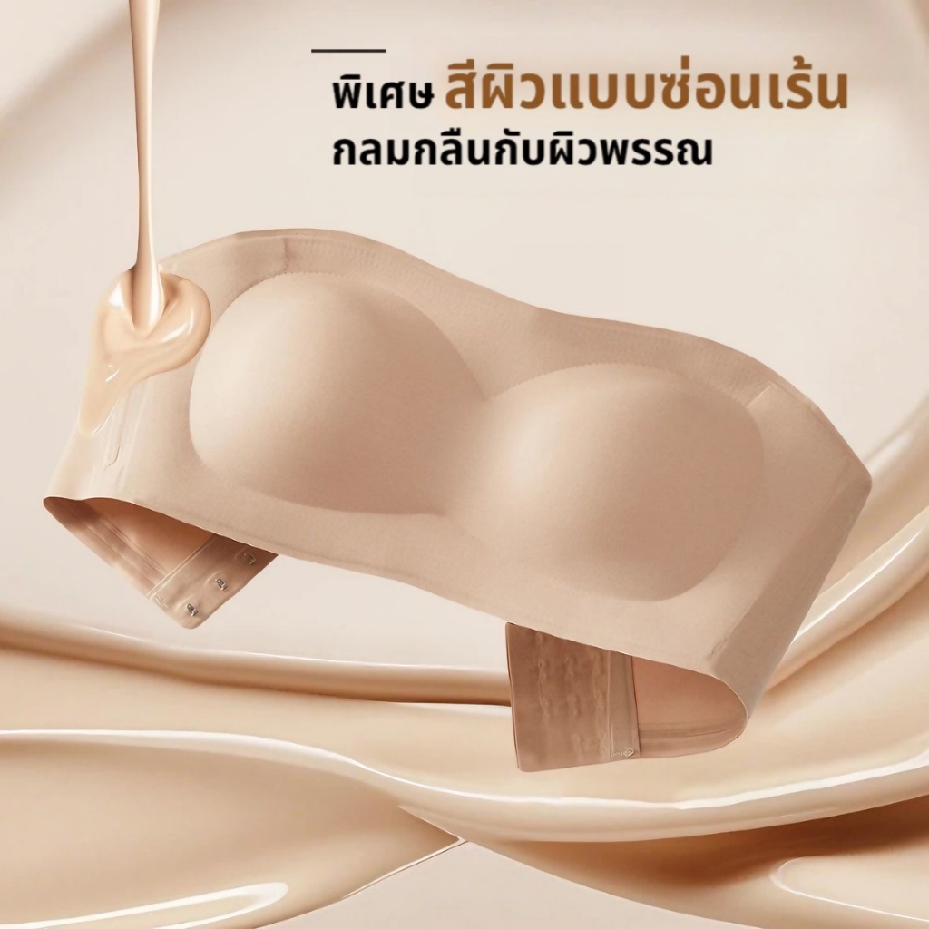 บราไร้โครง เสื้อในไร้รอยต่อแบบไม่สาย มีแผ่นเสริมหน้าอกในตัว ไร้สาย กระชับหน้าอกกันลื่น พัฒนารูปทรงอก แถบกันลื่น ใส่ถอดง่