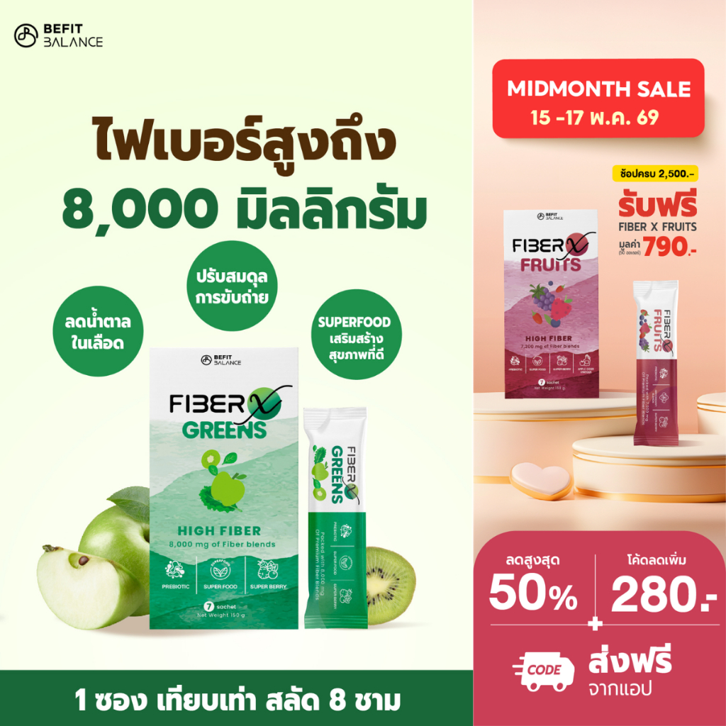 BEFITBALANCE FIBER X GREENS 7 SACHETS ไฟเบอร์สูง Superfood  1 ซอง เทียบสลัด 8 ชาม