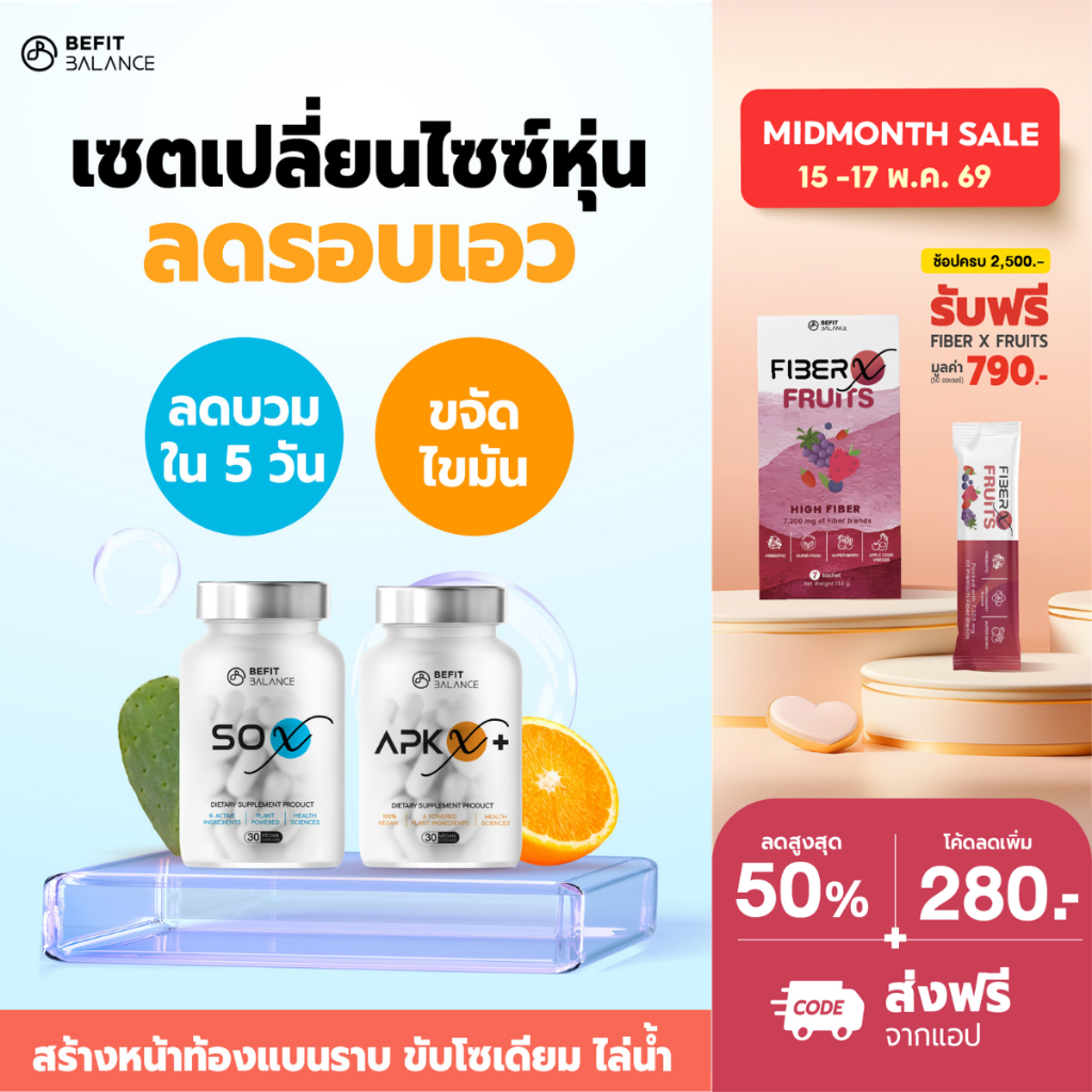 BEFITBALANCE Set SO X 1 กล่อง + APK X+ 1 กล่อง