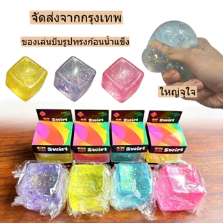 ของเล่นบีบรูปทรงก้อนน้ำแข็ง ของเล่นบีบสกุชชี่ สกุชชี่ ของเล่นคลายความเครียด สีสันสดใส คลายเครียด