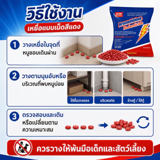 🌟เห็นผลจริง ลูกค้าซื้อซ้ำเยอะ🌟ยาฆ่าหนู ยาเบื่อหนู เหยื่อกำจัดหนู สูตรกำจัดหนูระดับมืออาชีพ ปลอดภัยต่อสัตว์เ