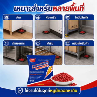 🌟เห็นผลจริง ลูกค้าซื้อซ้ำเยอะ🌟ยาฆ่าหนู ยาเบื่อหนู เหยื่อกำจัดหนู สูตรกำจัดหนูระดับมืออาชีพ ปลอดภัยต่อสัตว์เ
