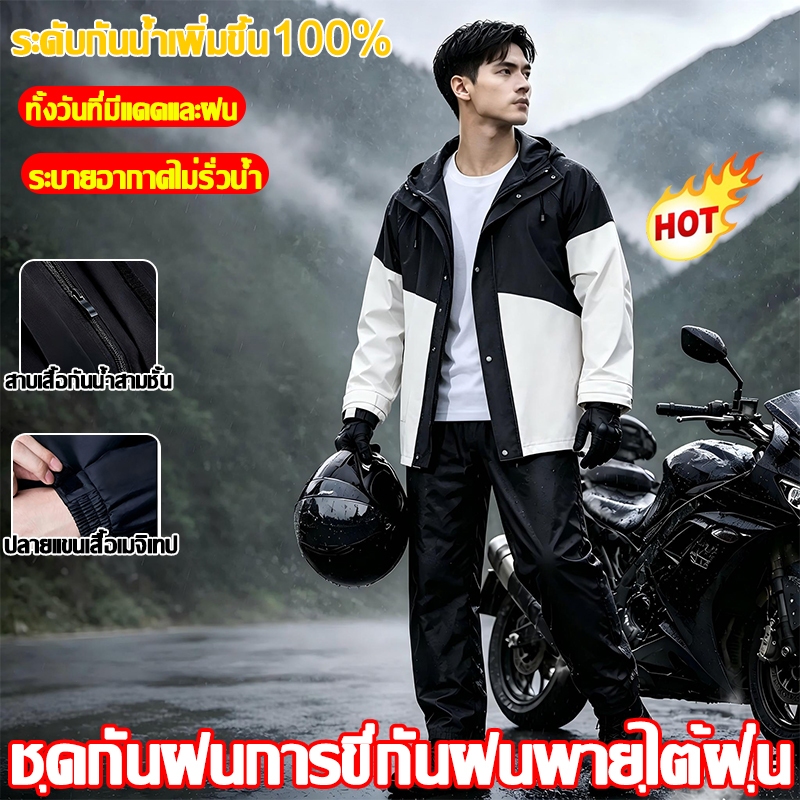 ⚡ส่งเร็วในไทย☔ชุดกันฝนแบบหนา ชุดกันฝนกันน้ำ เสื้อกันฝนมอเตอร์ไซค์ มีแถบสะท้อนแสง ต้องมีในช่วงฤดูฝน