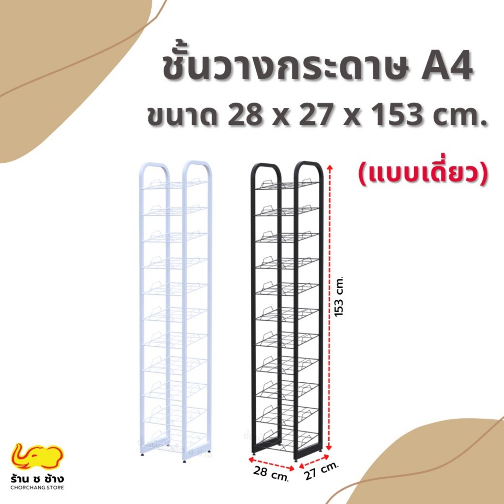 ชั้นวางกระดาษ A4 ชั้นวางแคตตาล็อคแบบตะแกรง 11 ชั้น