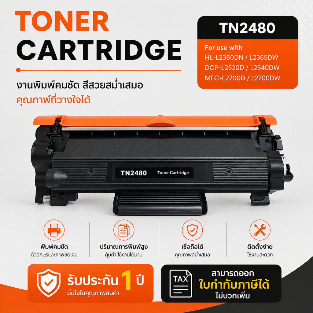 หมึกเทียบเท่า TN-2480 Black For HL-2370DN/ HL-L2375DW/HL-L2385DW/DCP-L2535DW