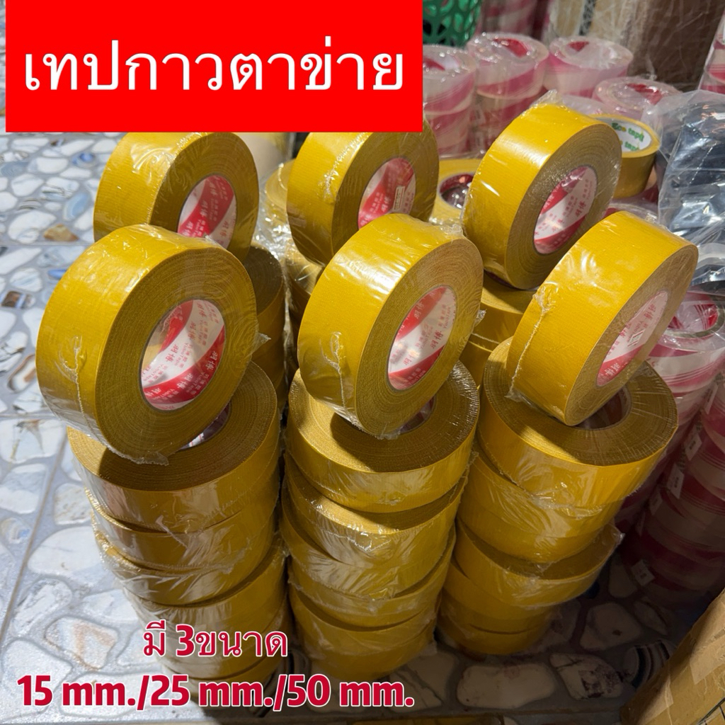 กาวต่อไวนิล เทปกาวตาข่าย ยาว 50 เมตร 15mm.25mm.50mm.เหนียว ติดหญ้าเทียม ติดผ้า/ติดพรม/ต่อไวนิล/พลาสวูด/อะคริลิค