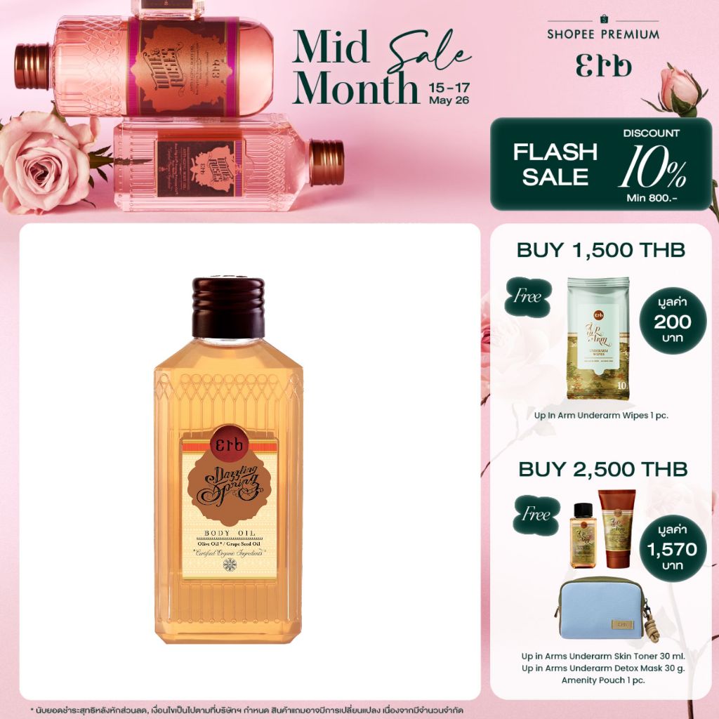 Erb Dazzling Spring Body Oil 100ml. ออยล์ทาผิวขนาดพกพา กลิ่นสวีทออเรนจ์ เพิ่มความยืดหยุ่น  ผิวชุ่มชื