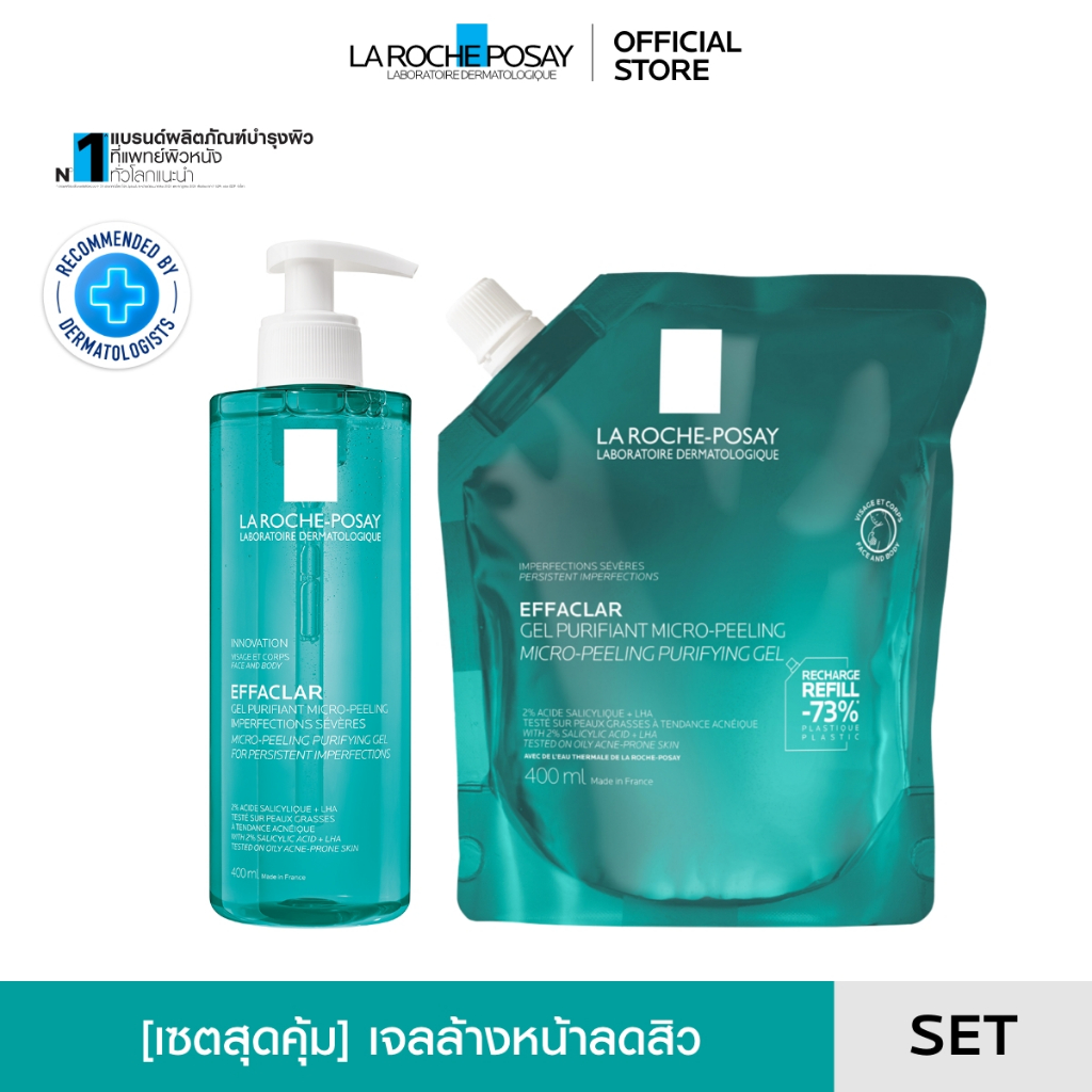 [เซตสุดคุ้ม] ลา โรช-โพเซย์ Effaclar Micro Peeling Gel 400ml + Refill