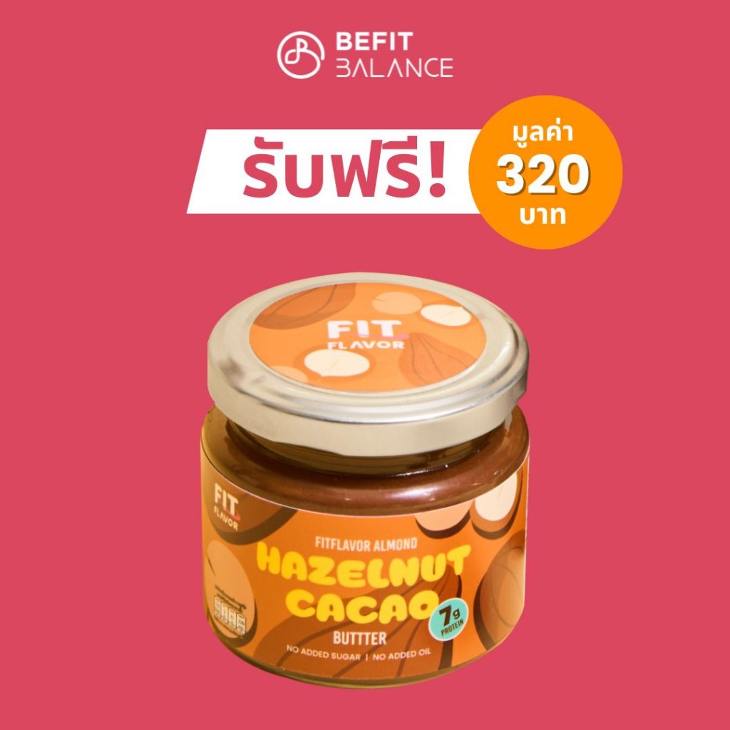 ของแถมงดจำหน่าย FITFLAVOR SPREAD HAZELNUT CACAO BUTTER