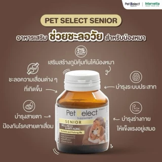 Pet​ Select Senior Care บรรจุ 30 เม็ด ฉะลอวัย ต่อต้านอนุมูลอิสระ บำรุงกระดูก เสริมภูมิ ป้องกันมะเร็ง