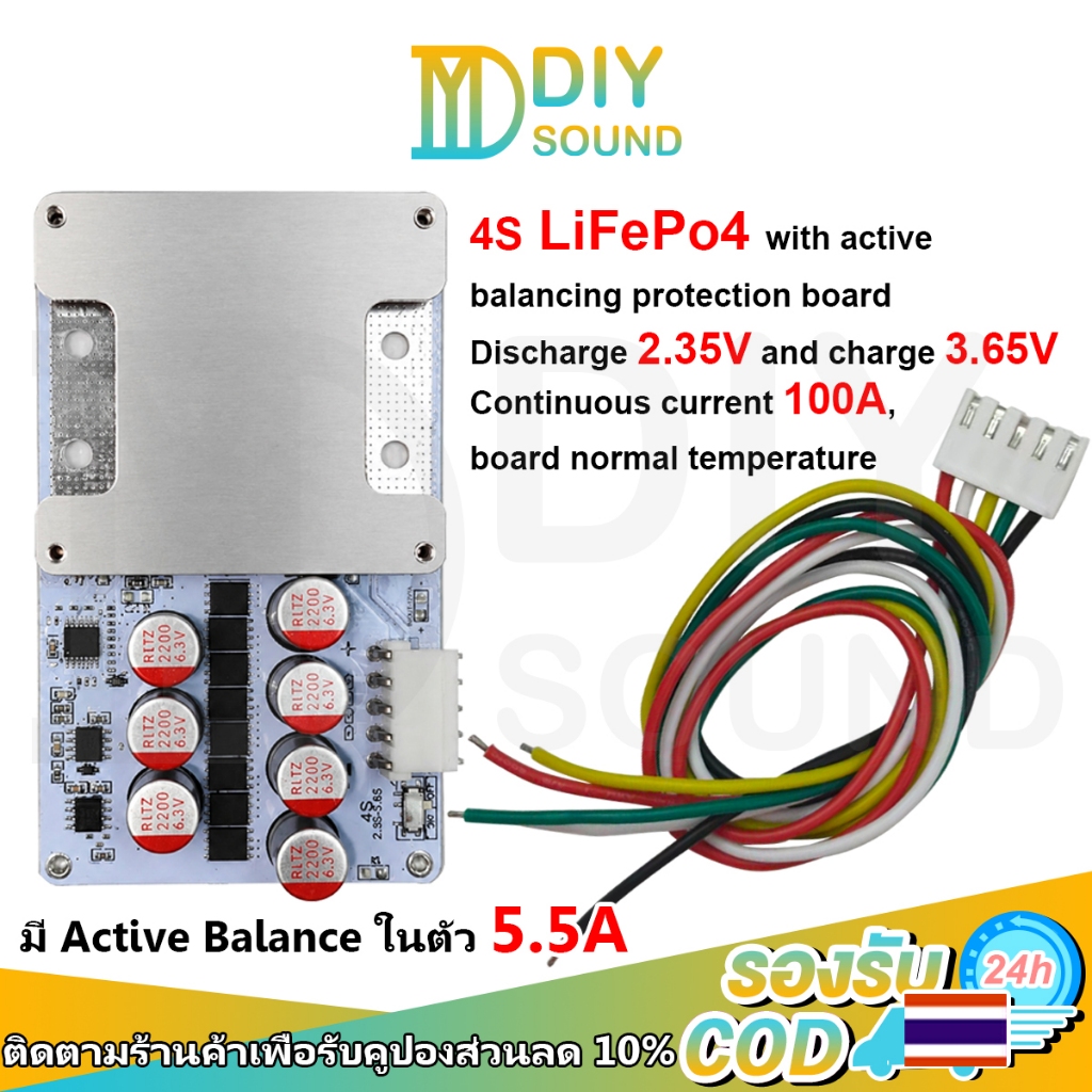 DIYsound 1ชิ้น LiFePO4 BMS+Activeในตัว จบในตัวเดียว BMS 4S 100A พีค300a มี Active Balance 5.5a. ในตัว ใช้กับLiFePO4 3.2v