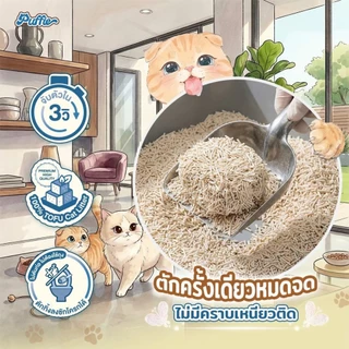 Puffie 20 ลิตร (9 kg) ทรายแมวเต้าหู้ Tofu Cat Litter จากธรรมชาติ เกรดพรีเมียม ละลายน้ำดี ฝุ่นน้อย จับตัวไว