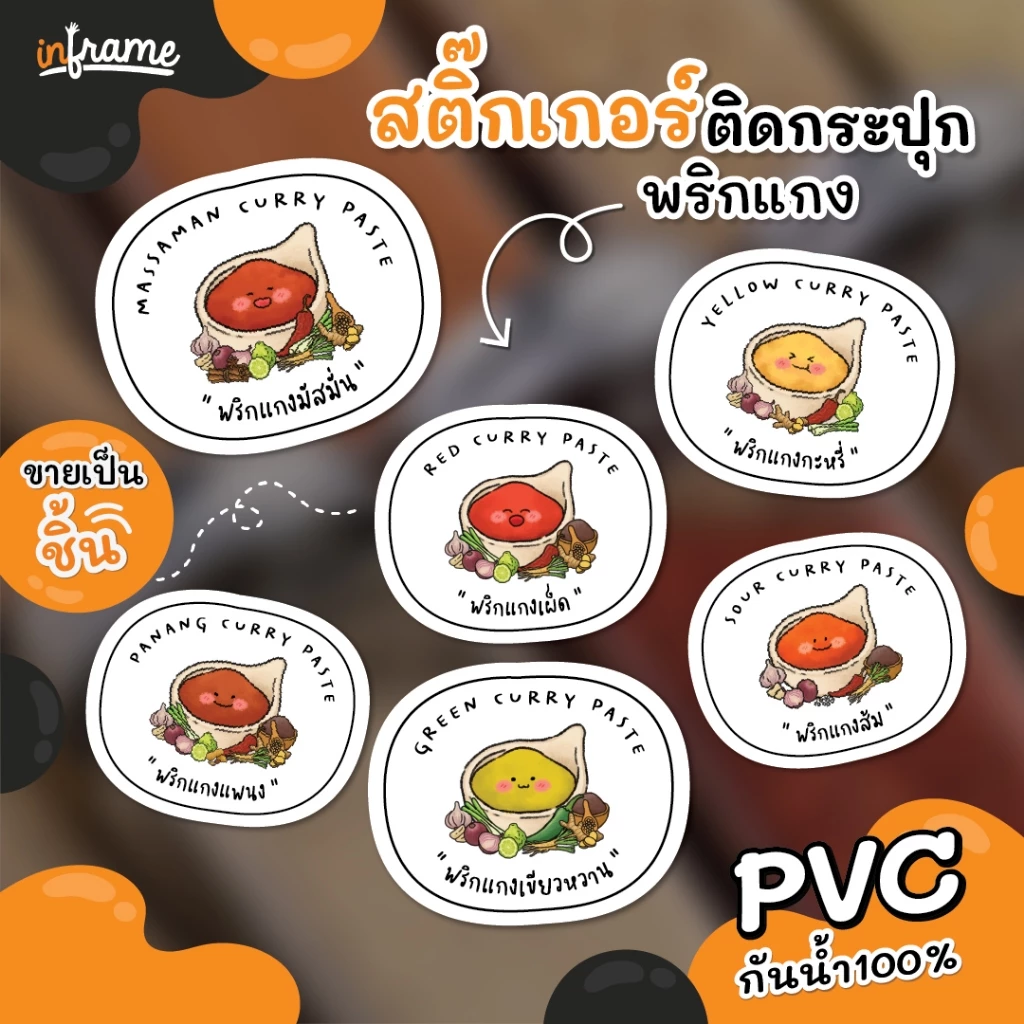 STK-GARNISH สติ๊กเกอร์ พริกแกง ติดบรรจุภัณฑ์ จัดระเบียบห้องครัว