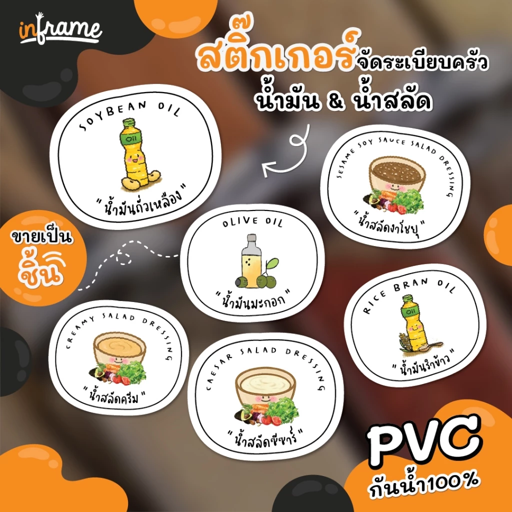 STK-GARNISH สติ๊กเกอร์ น้ำมัน & น้ำสลัด ติดบรรจุภัณฑ์ จัดระเบียบห้องครัว